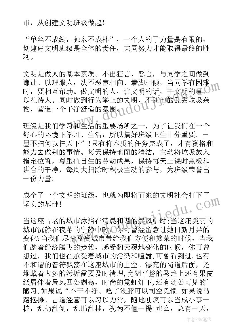 创城文明校园升旗仪式讲话稿 创建文明城市国旗下演讲稿多篇(大全5篇)