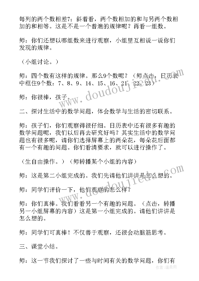 三年级教学计划语文北师大版 三年级教学计划(模板6篇)