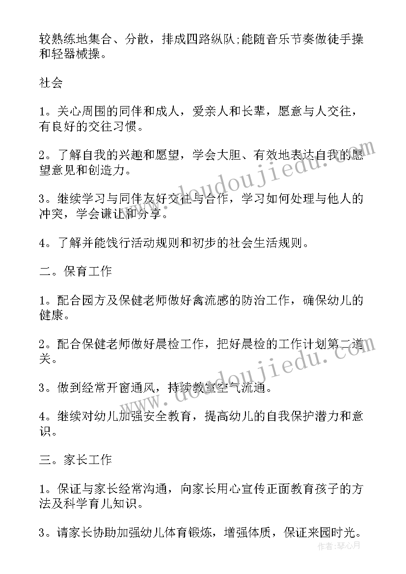 最新中班下学期个人计划配班老师 中班下学期个人计划(优质10篇)