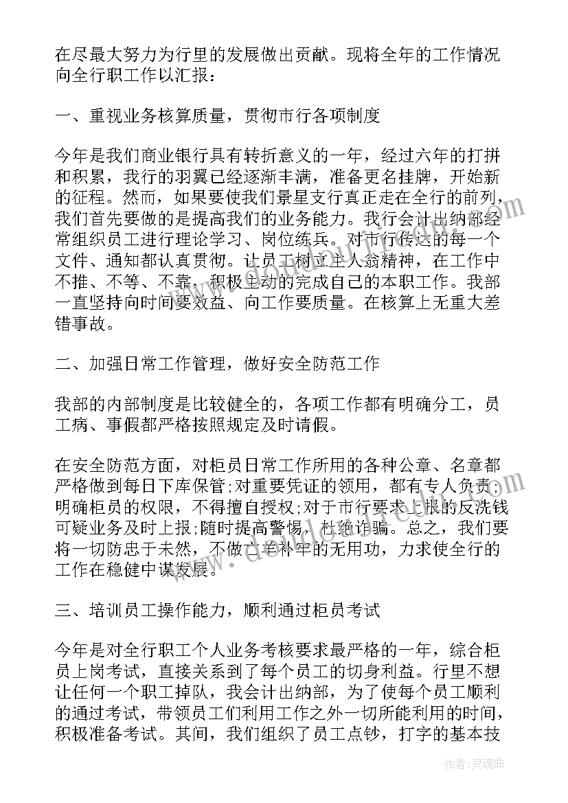 最新会计工作总结(精选8篇)