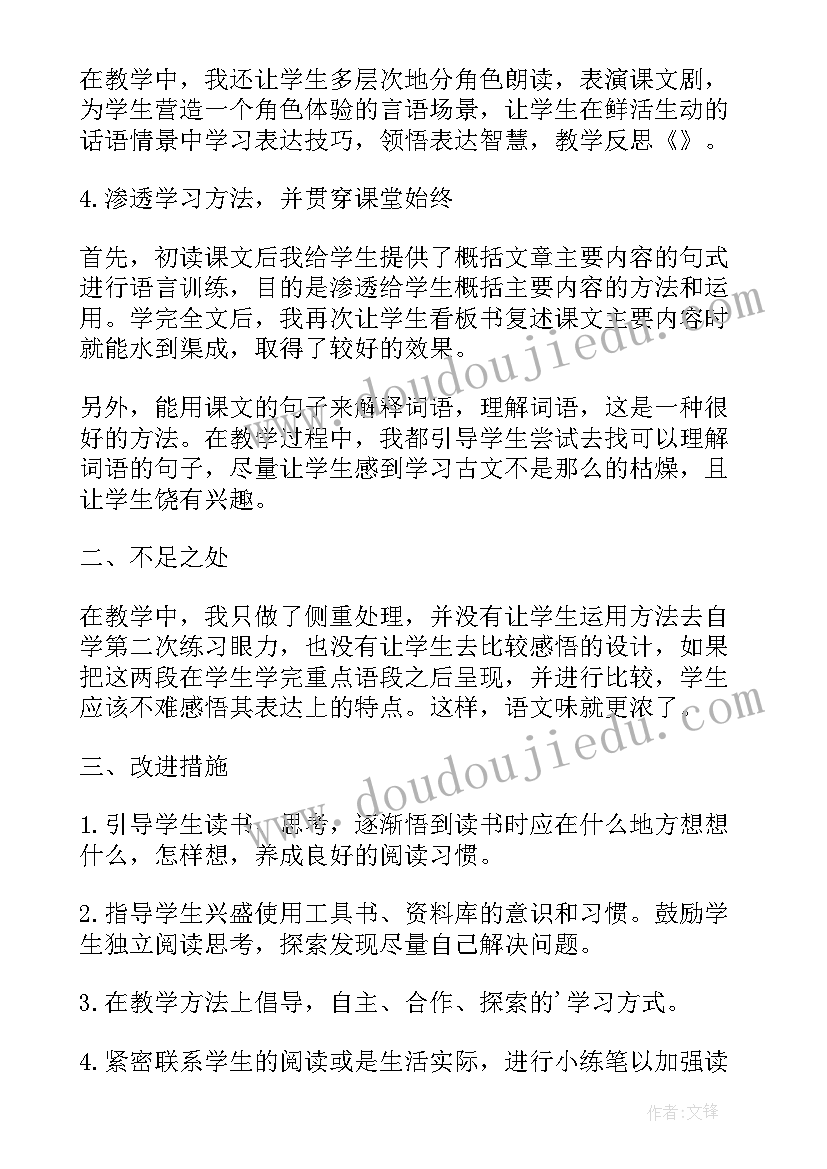 晏子使楚教学心得(实用7篇)