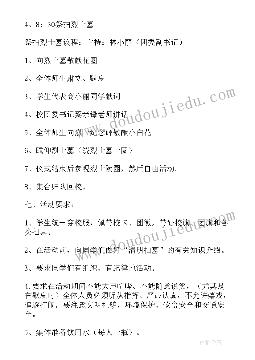 团日活动总结 纪念烈士活动总结(实用5篇)