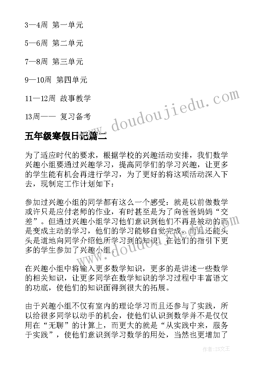 最新五年级寒假日记(通用9篇)