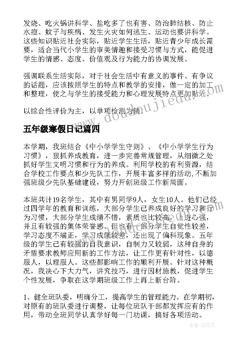 最新五年级寒假日记(通用9篇)