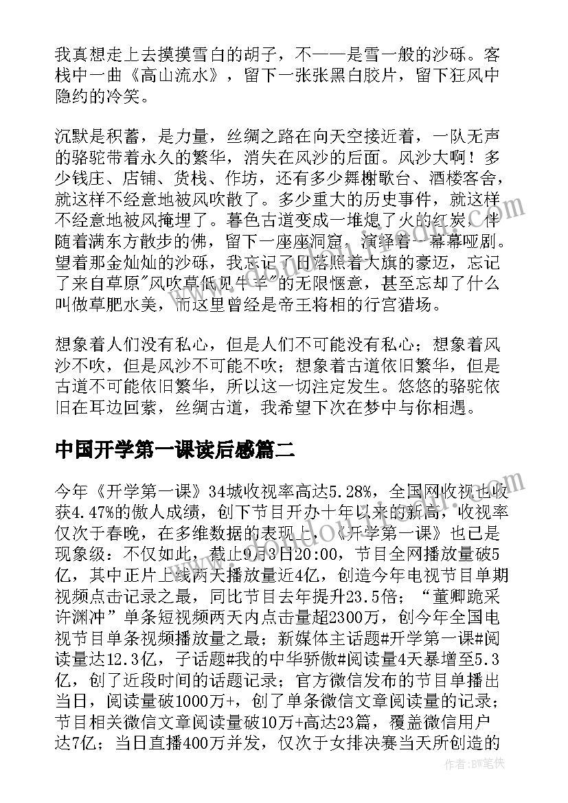 最新中国开学第一课读后感(汇总5篇)