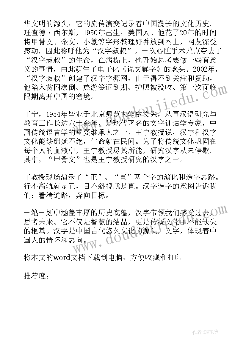 最新中国开学第一课读后感(汇总5篇)