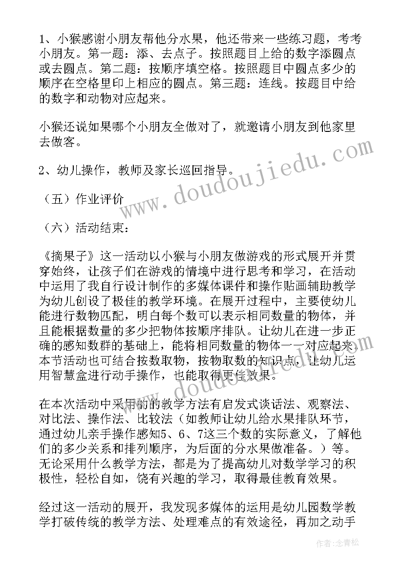 最新幼儿教师每月教学反思中班 中班数学教学反思(优秀10篇)