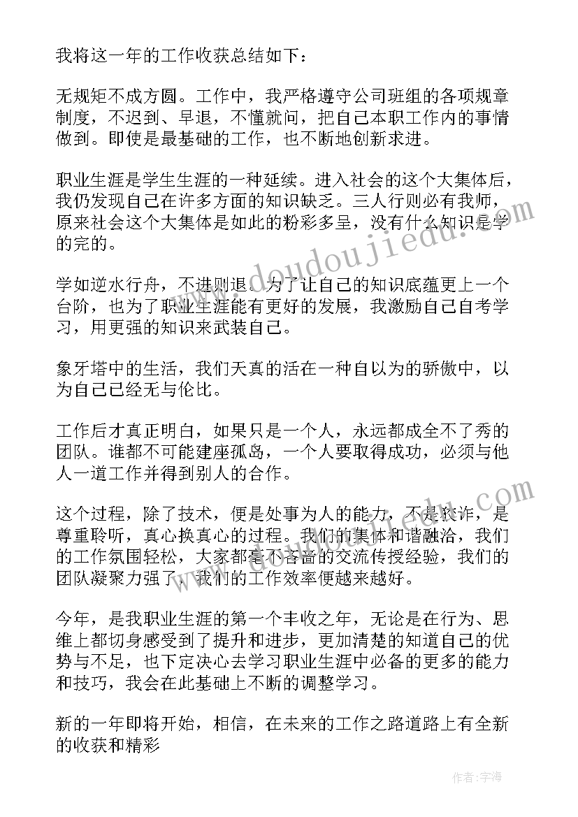 2023年新员工工作总结及工作计划 新员工个人工作总结(模板6篇)