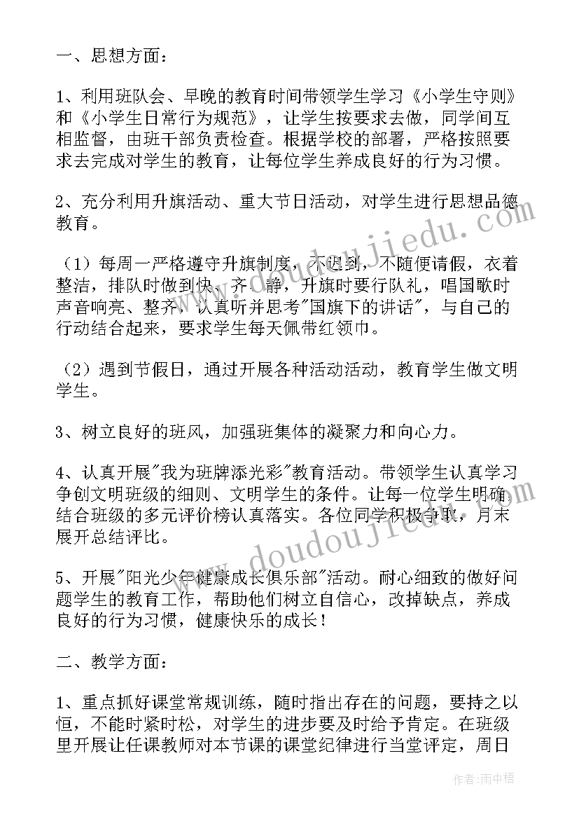 2023年六年级班主任工作计划(实用7篇)