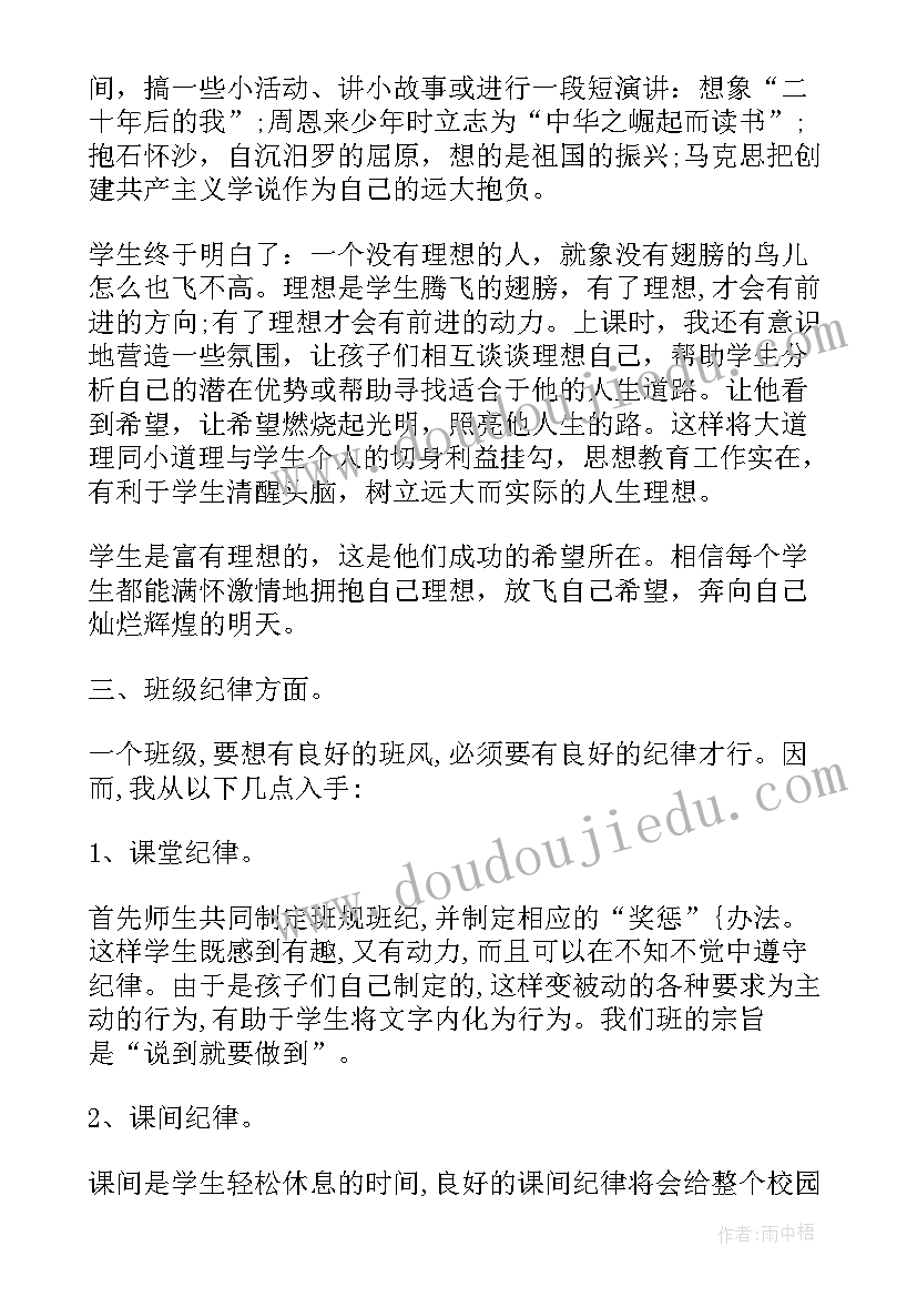 2023年六年级班主任工作计划(实用7篇)