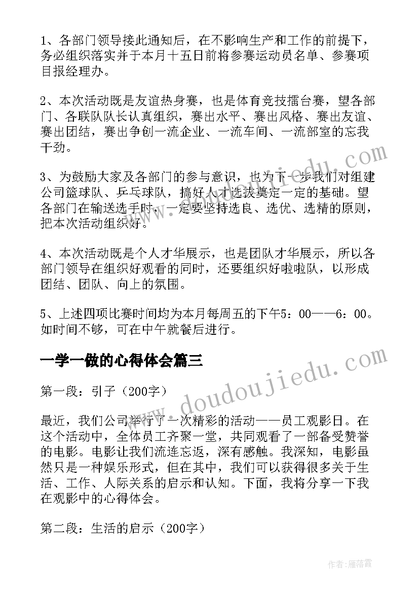 2023年一学一做的心得体会 公司活动策划(通用7篇)