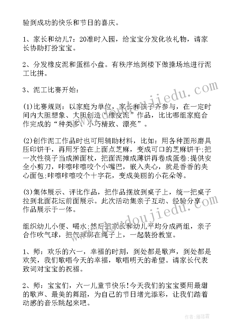 2023年幼儿园小班六一活动策划方案(优秀6篇)