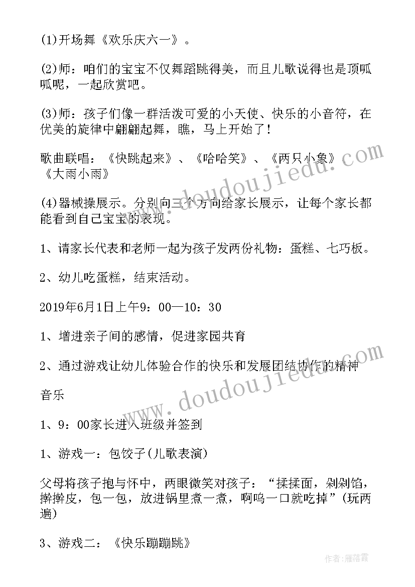 2023年幼儿园小班六一活动策划方案(优秀6篇)