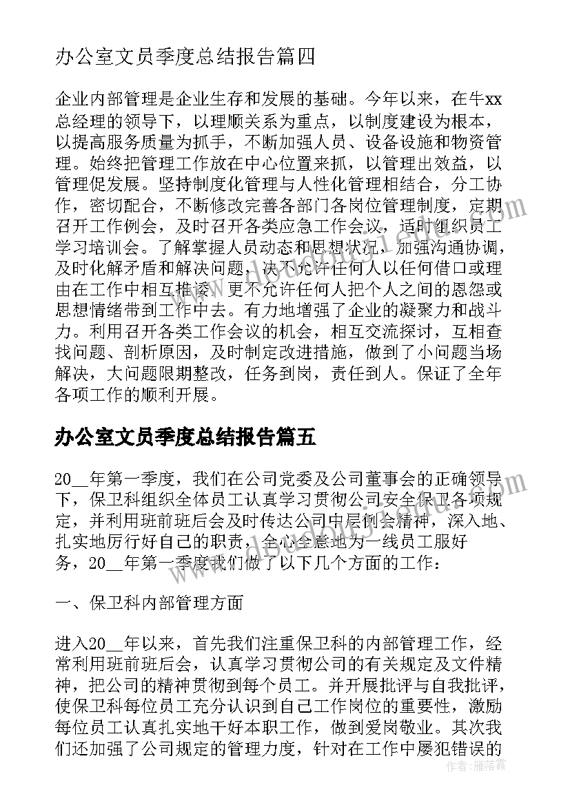 2023年办公室文员季度总结报告 公司前三季度度工作总结报告(精选5篇)