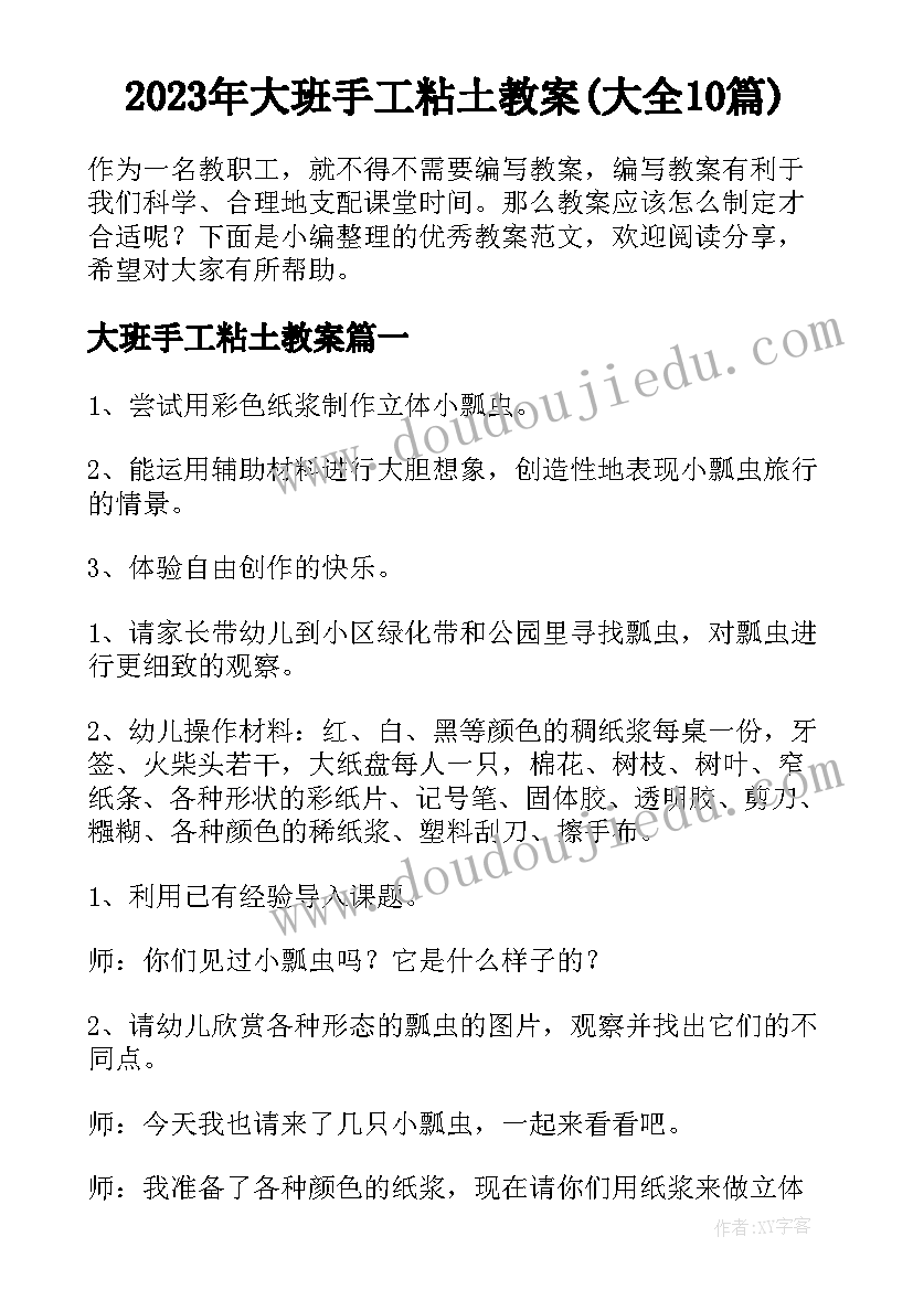 2023年大班手工粘土教案(大全10篇)