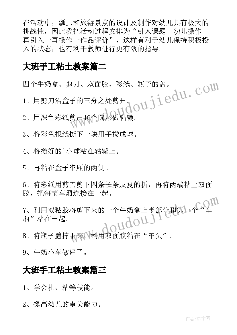 2023年大班手工粘土教案(大全10篇)