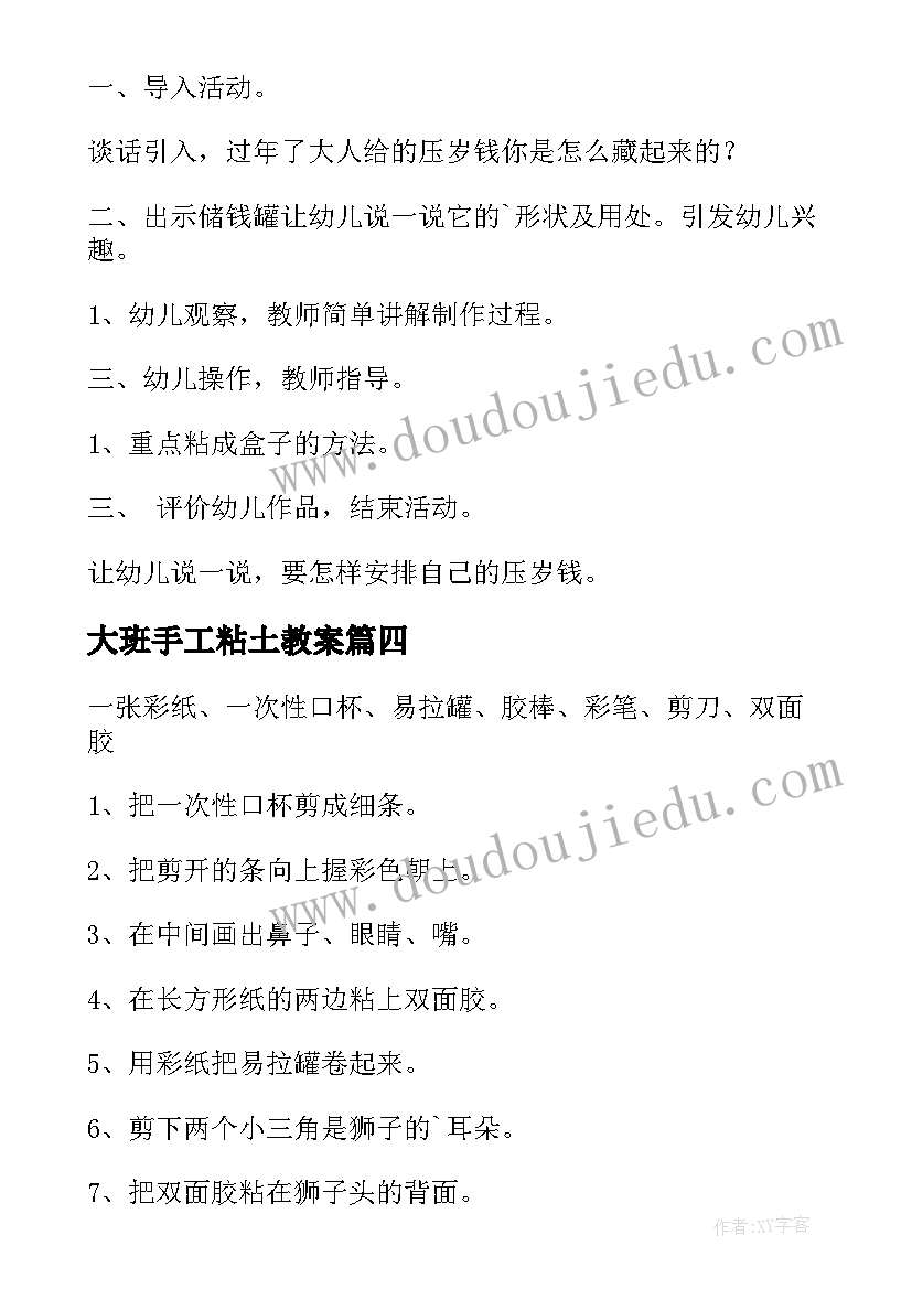 2023年大班手工粘土教案(大全10篇)