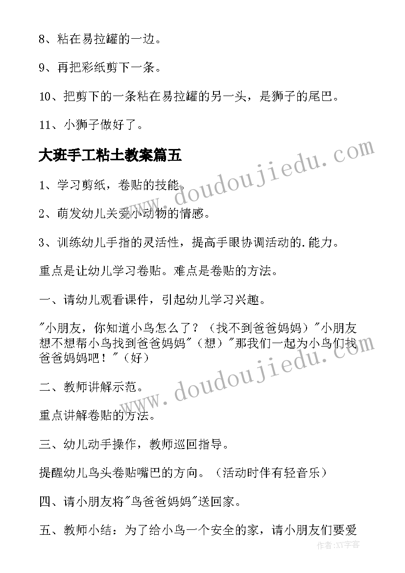 2023年大班手工粘土教案(大全10篇)