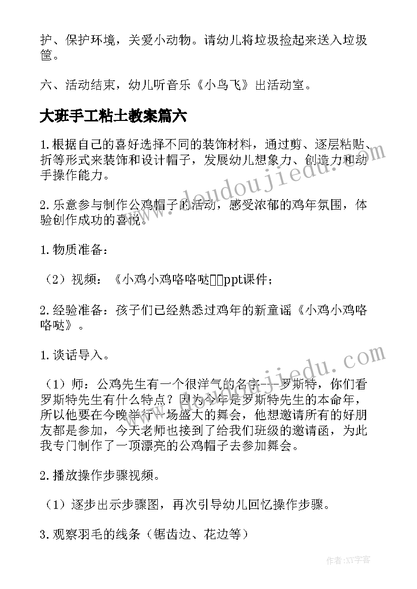 2023年大班手工粘土教案(大全10篇)