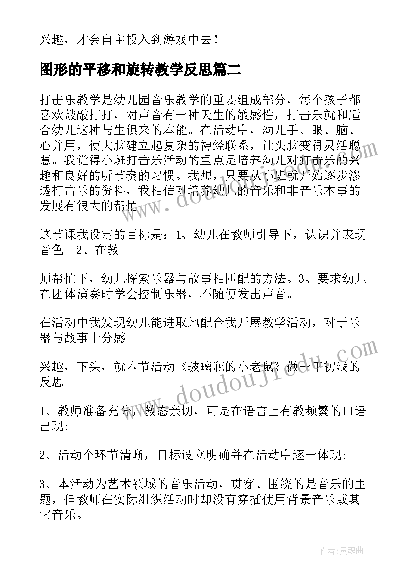 图形的平移和旋转教学反思(优质10篇)