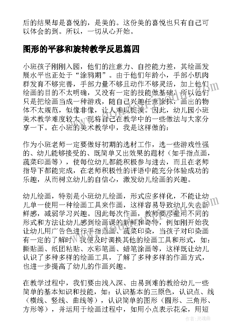 图形的平移和旋转教学反思(优质10篇)