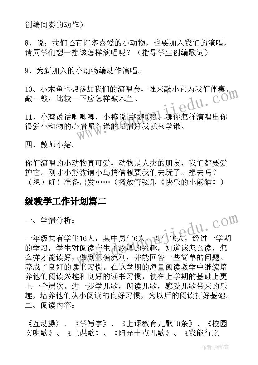 最新级教学工作计划(模板6篇)