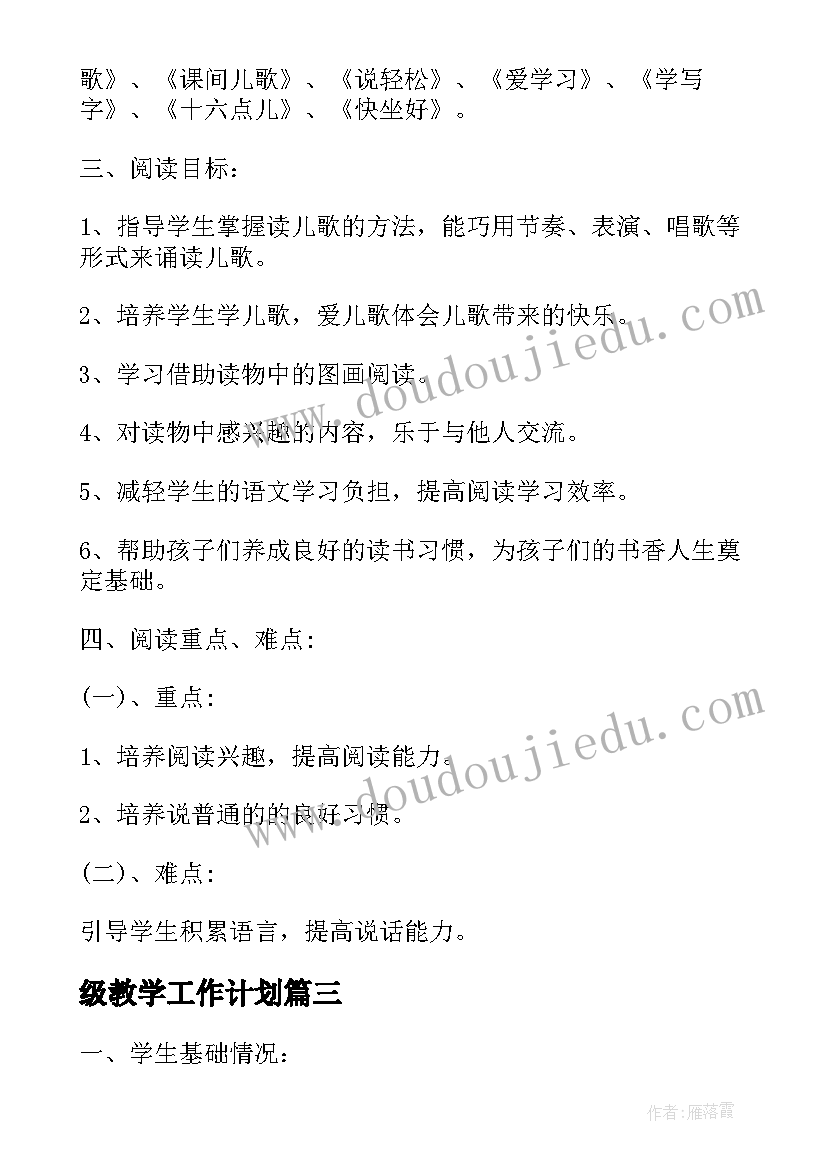 最新级教学工作计划(模板6篇)