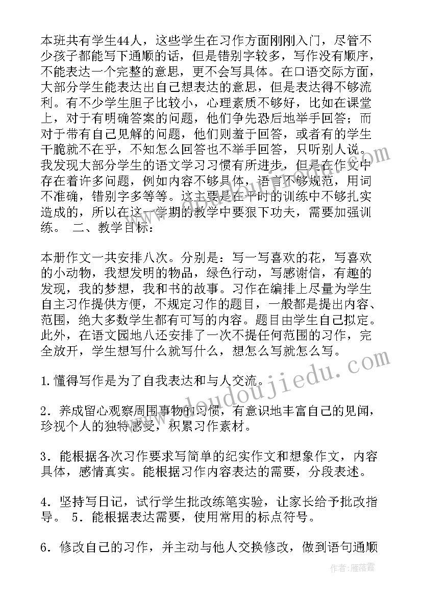 最新级教学工作计划(模板6篇)