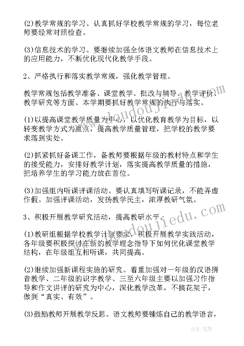 小学中年级组工作计划 小学中年级组语文工作计划(精选10篇)