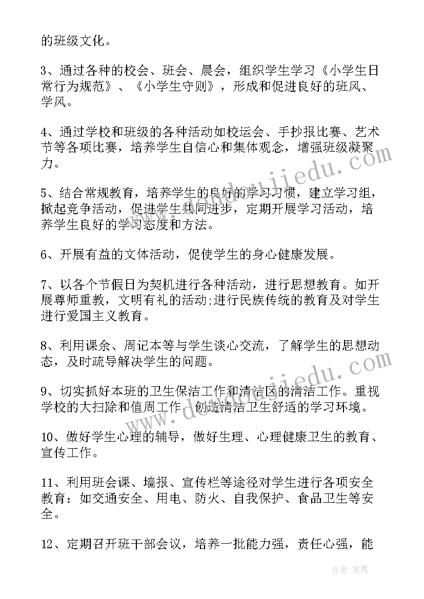 小学中年级组工作计划 小学中年级组语文工作计划(精选10篇)