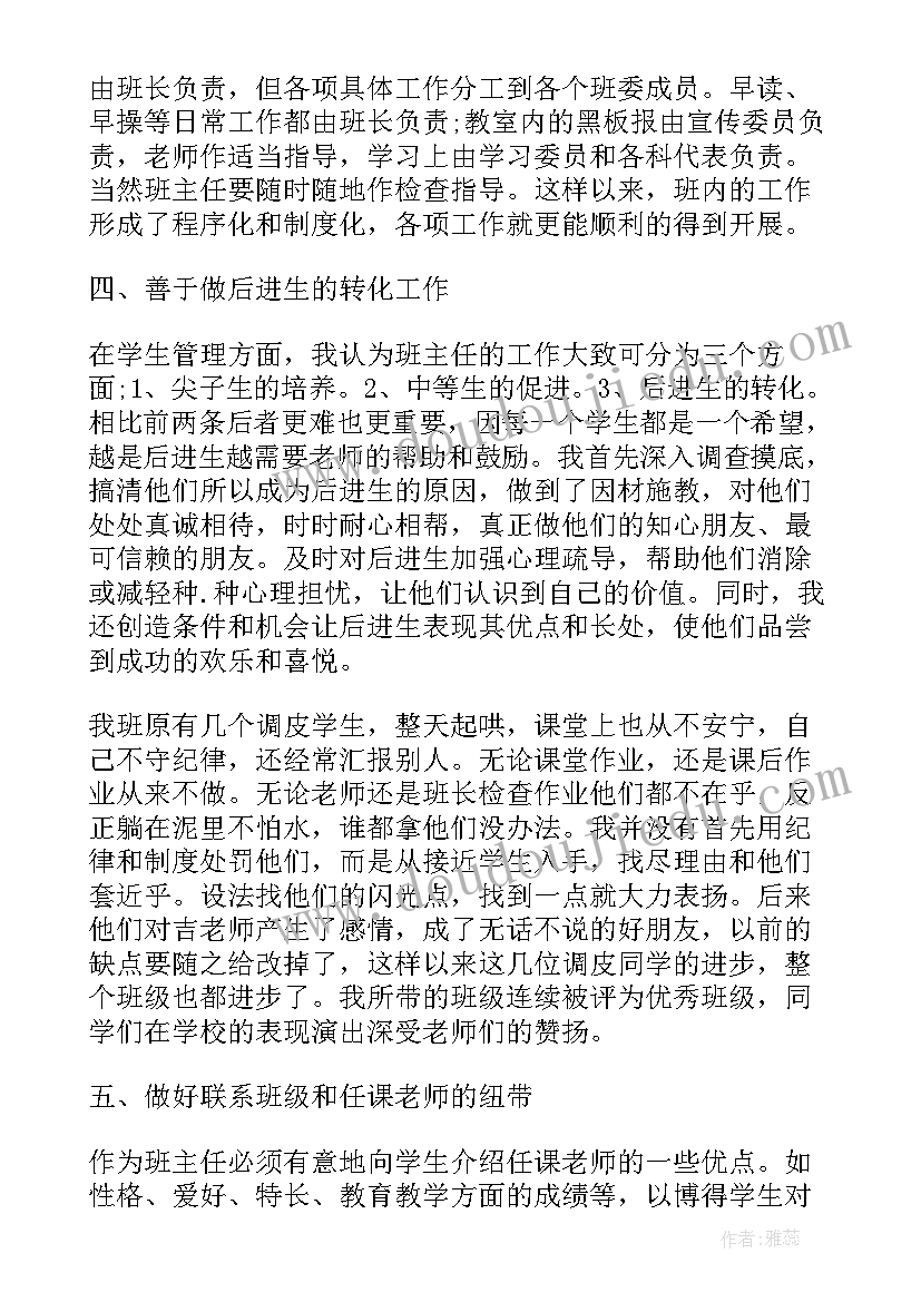 最新高中自我总结数 高中班务班主任工作自我总结(优质5篇)