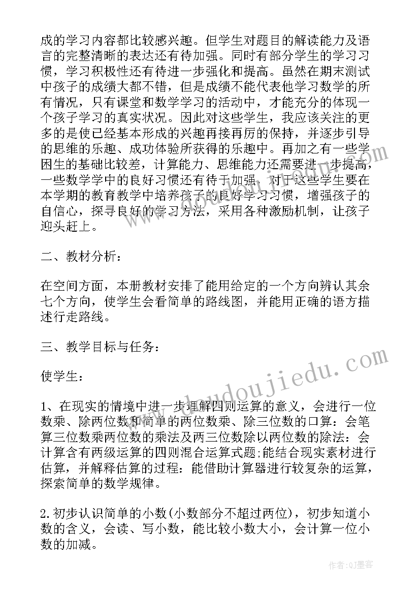 三年级北师大版数学教学计划 北师大三年级上数学教学计划(精选6篇)