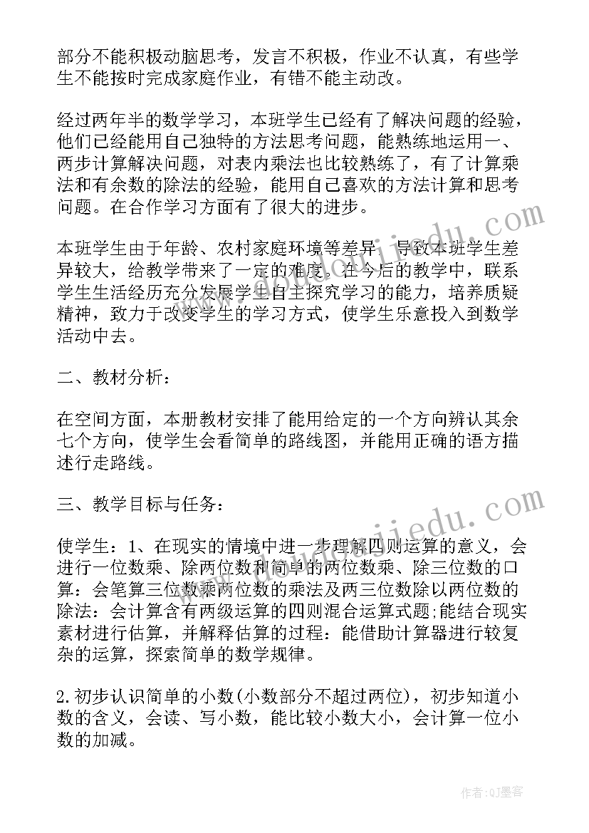 三年级北师大版数学教学计划 北师大三年级上数学教学计划(精选6篇)