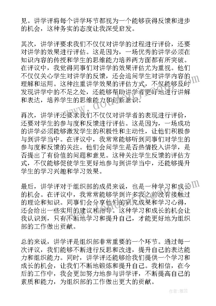 组织部半年工作总结 组织部长的讲话心得体会(优质5篇)