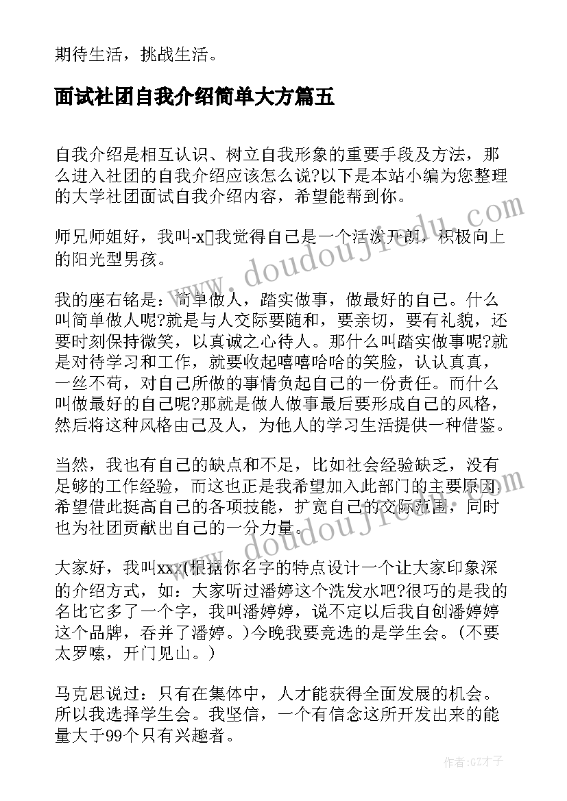 面试社团自我介绍简单大方(汇总5篇)