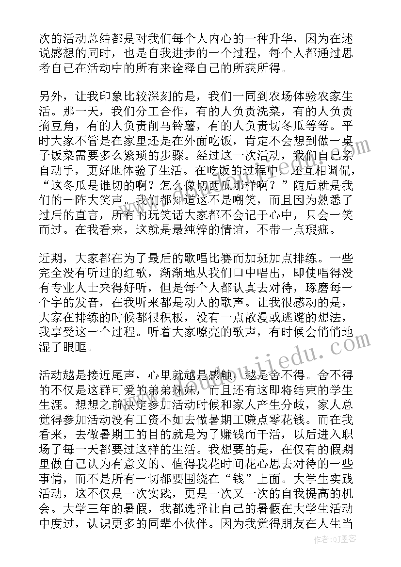 最新大学生社会实践活动总结(优秀7篇)