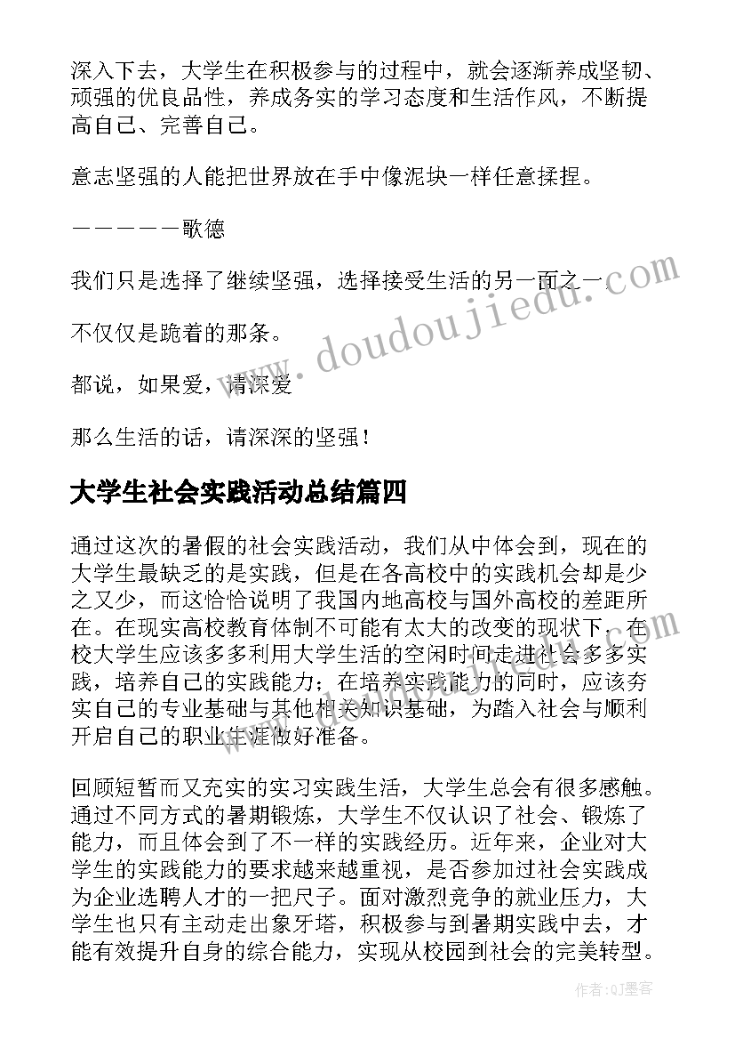 最新大学生社会实践活动总结(优秀7篇)