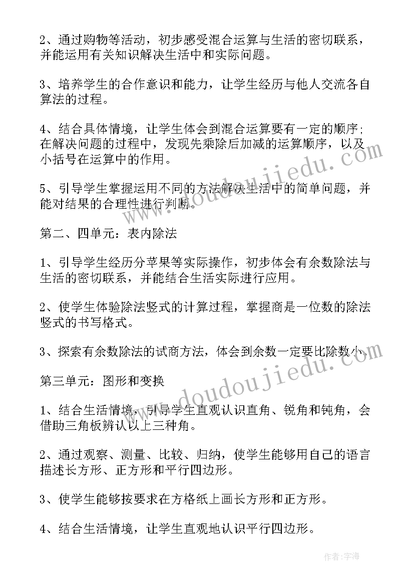 最新人教版六年级数学教学计划(模板5篇)