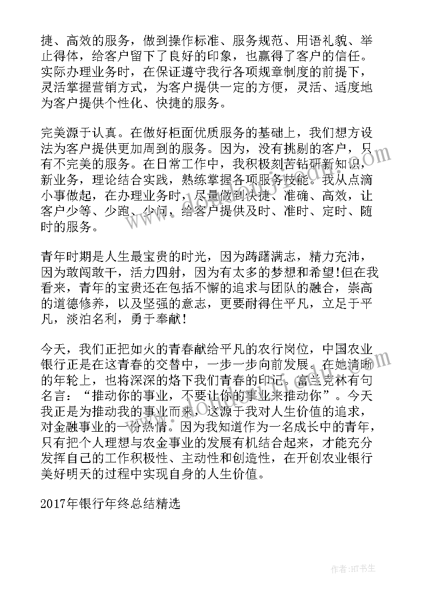 最新银行年终工作总结 银行柜员年终总结(模板9篇)