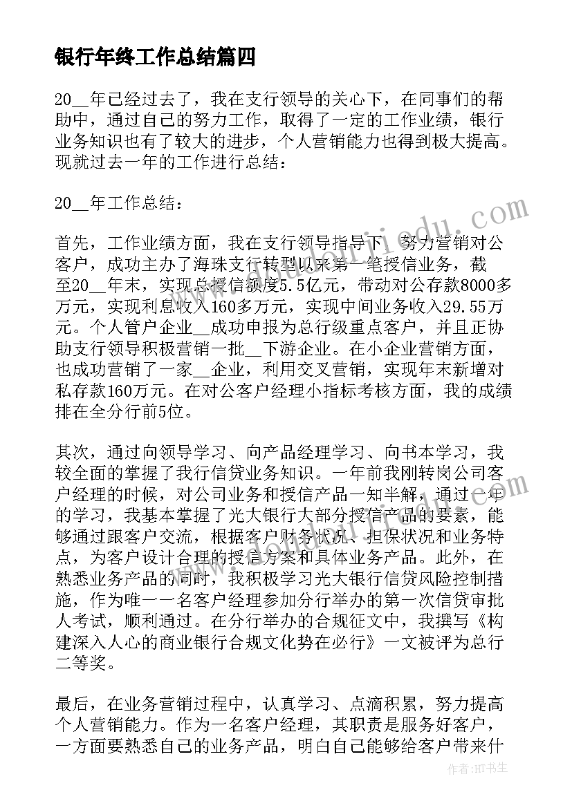 最新银行年终工作总结 银行柜员年终总结(模板9篇)