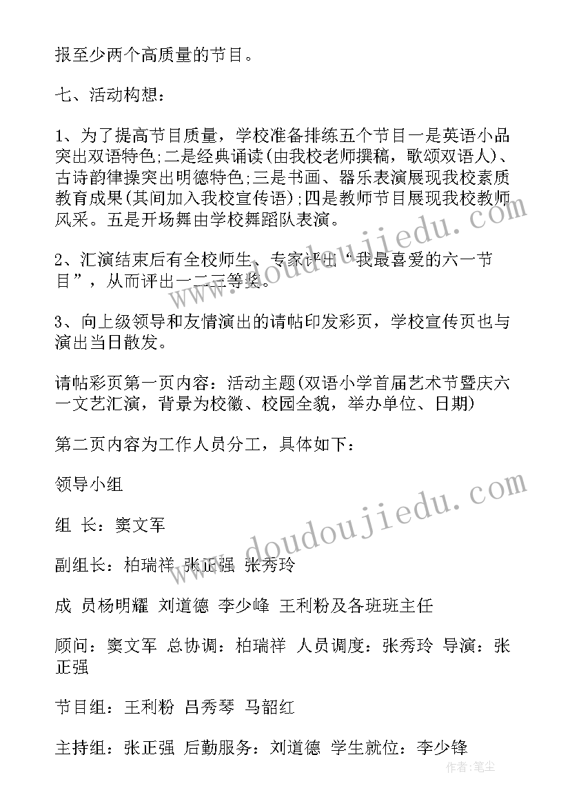 最新学校六一活动策划方案 六一活动方案(精选9篇)