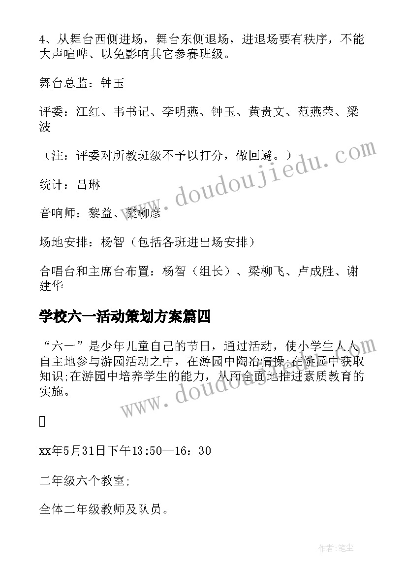 最新学校六一活动策划方案 六一活动方案(精选9篇)