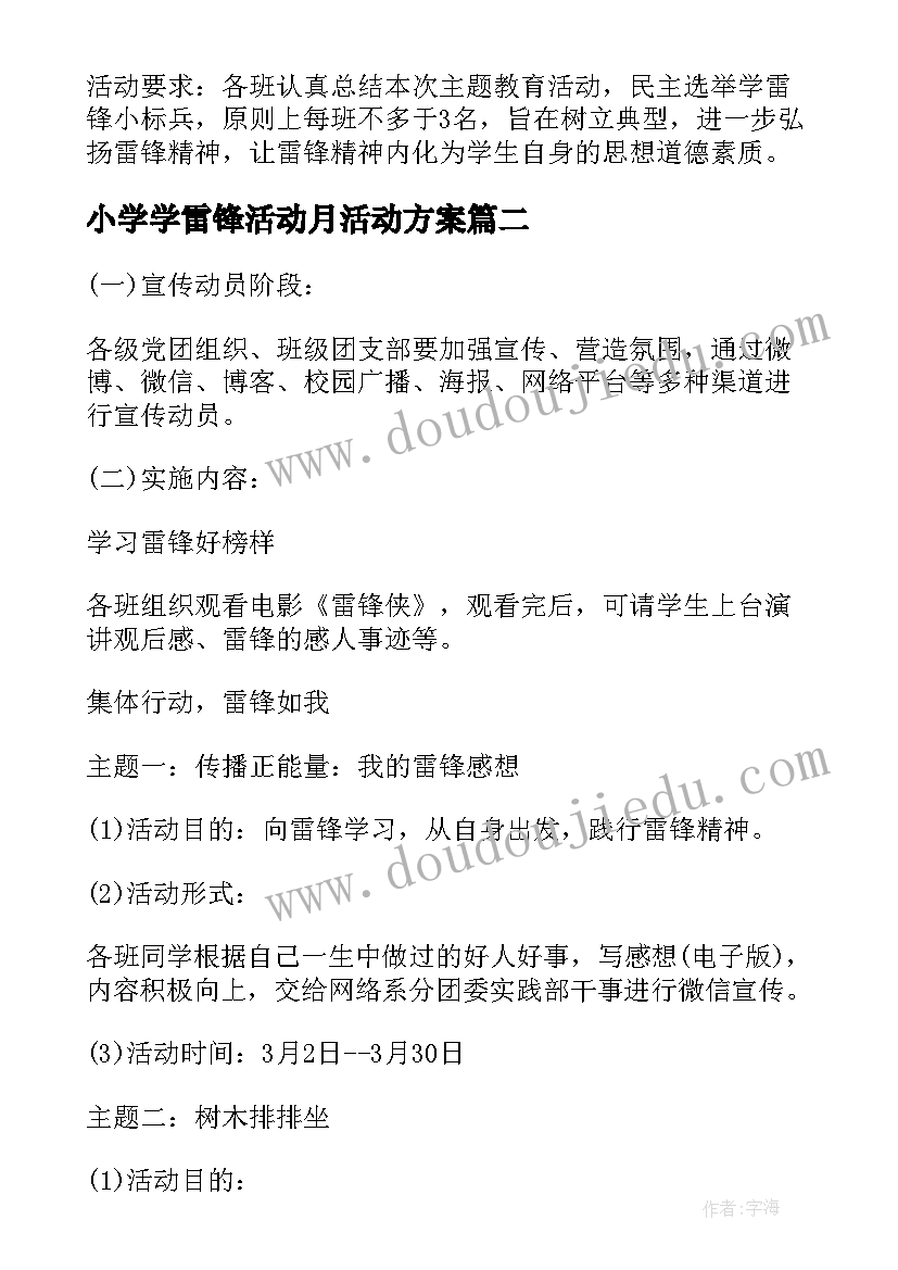 最新小学学雷锋活动月活动方案(大全5篇)