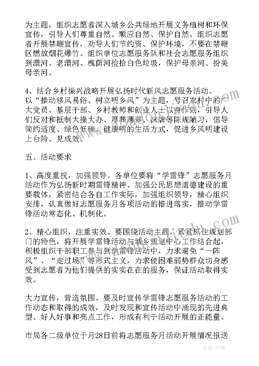 最新小学学雷锋活动月活动方案(大全5篇)