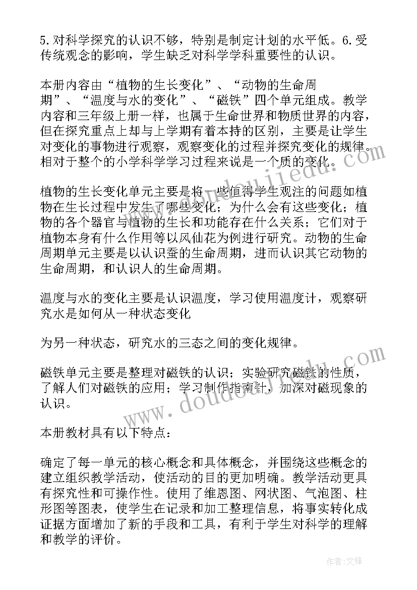 小学科学课教学计划 小学科学教学计划(实用9篇)