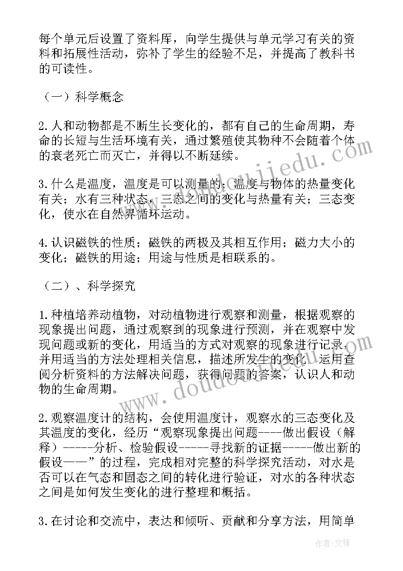 小学科学课教学计划 小学科学教学计划(实用9篇)