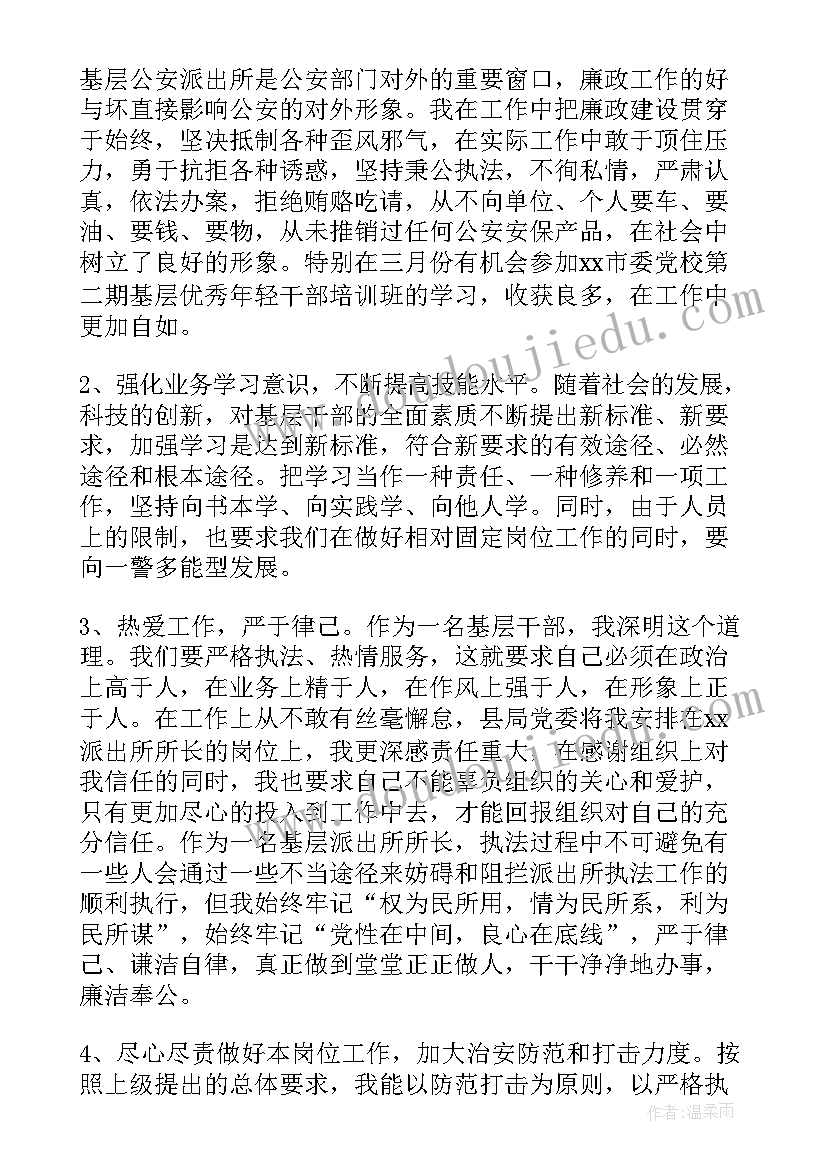 最新派出所述职述廉工作总结(精选5篇)