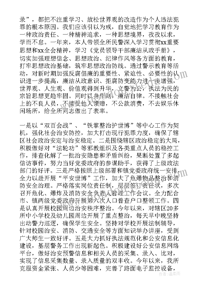 最新派出所述职述廉工作总结(精选5篇)