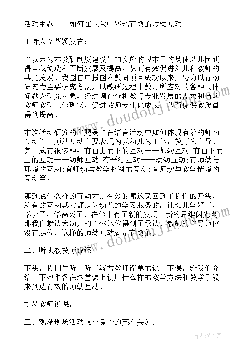 最新幼儿园中班教研活动总结 幼儿园教研活动记录(实用8篇)