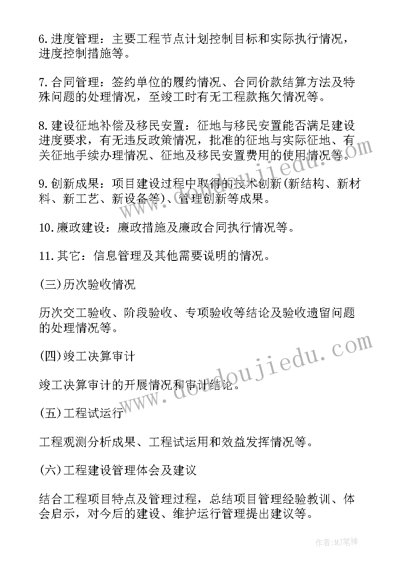 最新工程竣工验收报告 竣工验收报告(优秀5篇)